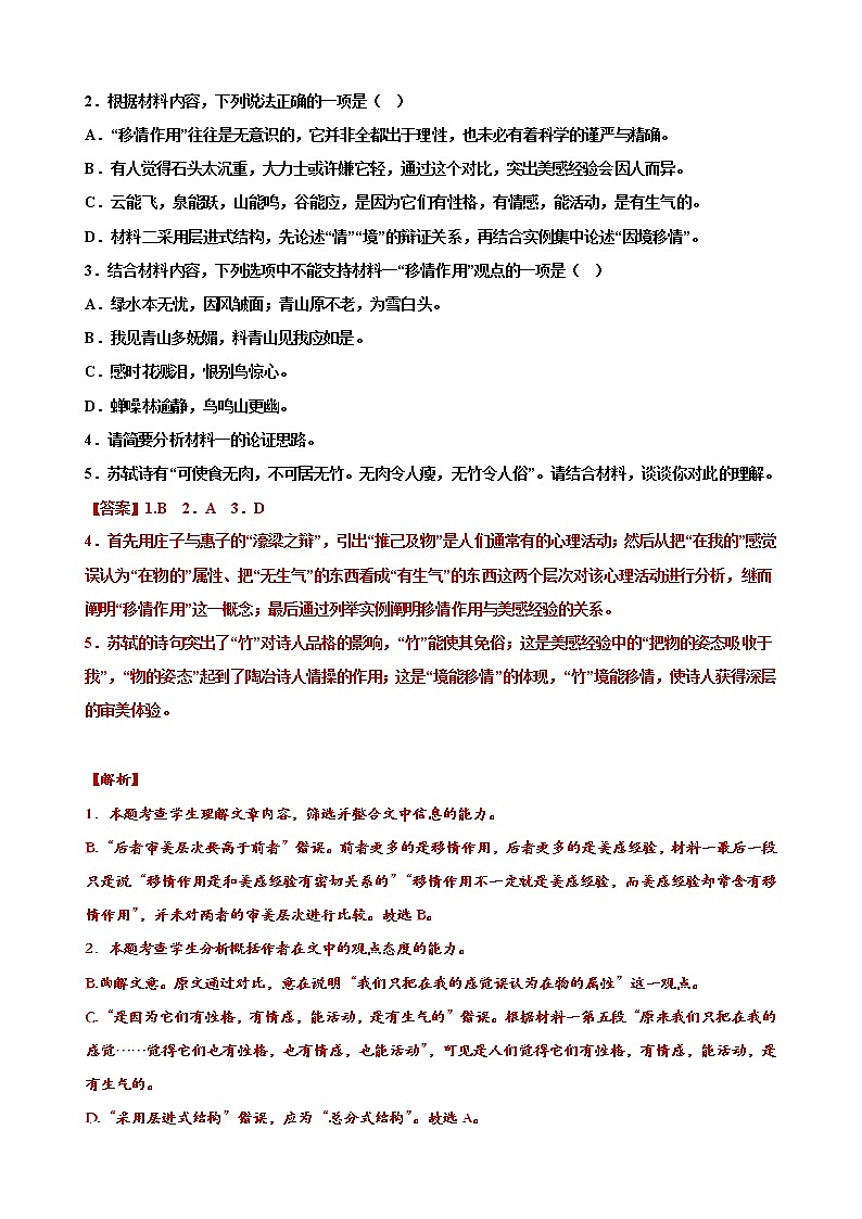 山东省潍坊中学2022-2023学年高三上学期期末复习语文线上检测答案第3页
