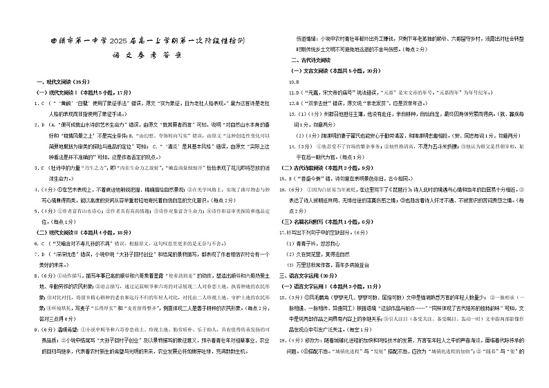 云南省曲靖市第一中学2022-2023学年高一上学期第一次阶段性测试语文答案第1页