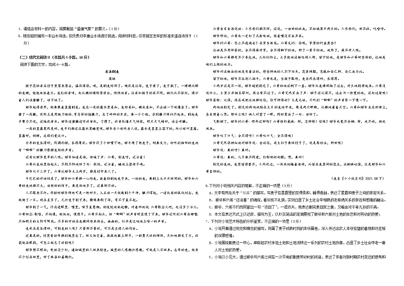 云南省曲靖市第一中学2022-2023学年高一上学期第一次阶段性测试语文试题第2页