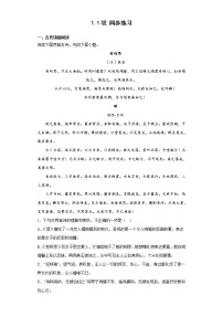 高中语文人教统编版选择性必修 下册1.1 氓随堂练习题
