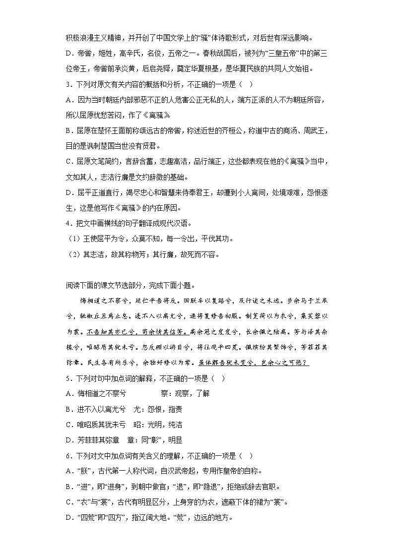 1.2《离骚》同步练习 2021-2022学年统编版高中语文选择性必修下册第2页