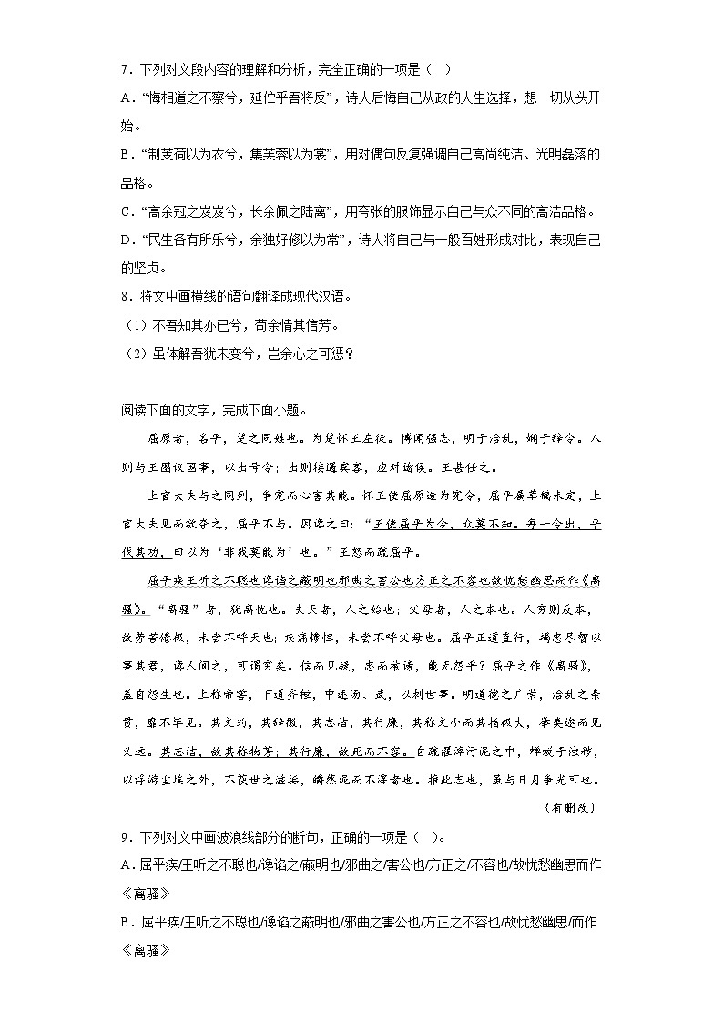 1.2《离骚》同步练习 2021-2022学年统编版高中语文选择性必修下册第3页