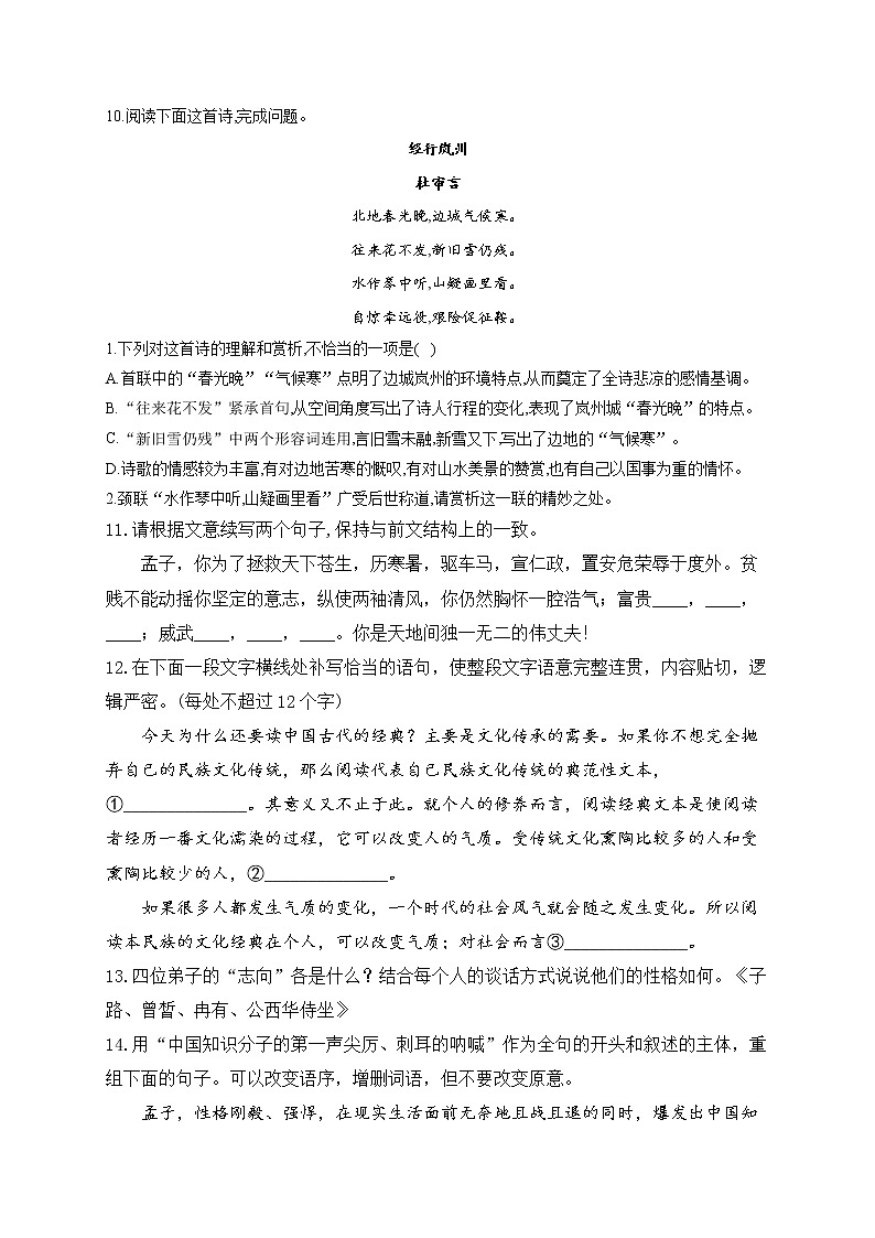 1.2《齐桓晋文之事》同步课时训练  2021-2022学年统编版高中语文必修下册第2页