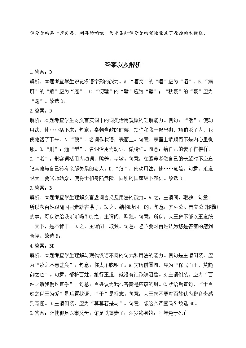 1.2《齐桓晋文之事》同步课时训练  2021-2022学年统编版高中语文必修下册第3页