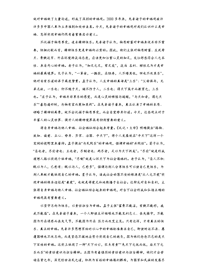 3.《实践是检验真理的唯一标准》同步练习 2022-2023学年统编版高中语文选择性必修中册第3页