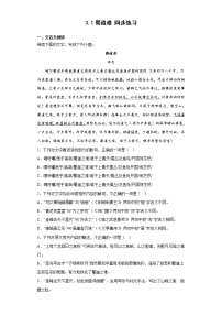 人教统编版选择性必修 下册第一单元3（蜀道难 *蜀相）3.1 蜀道难课后测评