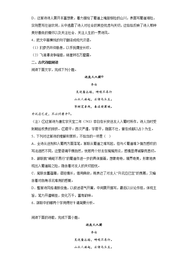 3.1《蜀道难》同步练习 2021-2022学年统编版高中语文选择性必修下册02