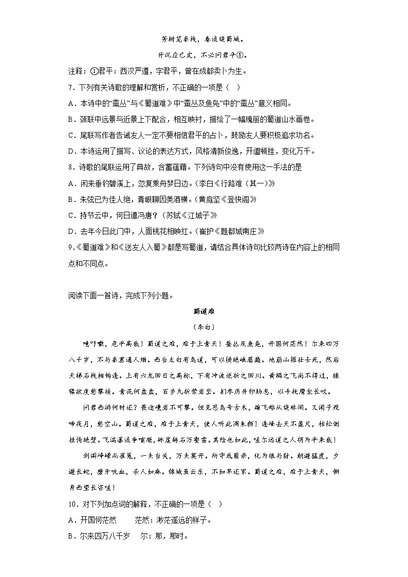 3.1《蜀道难》同步练习 2021-2022学年统编版高中语文选择性必修下册03