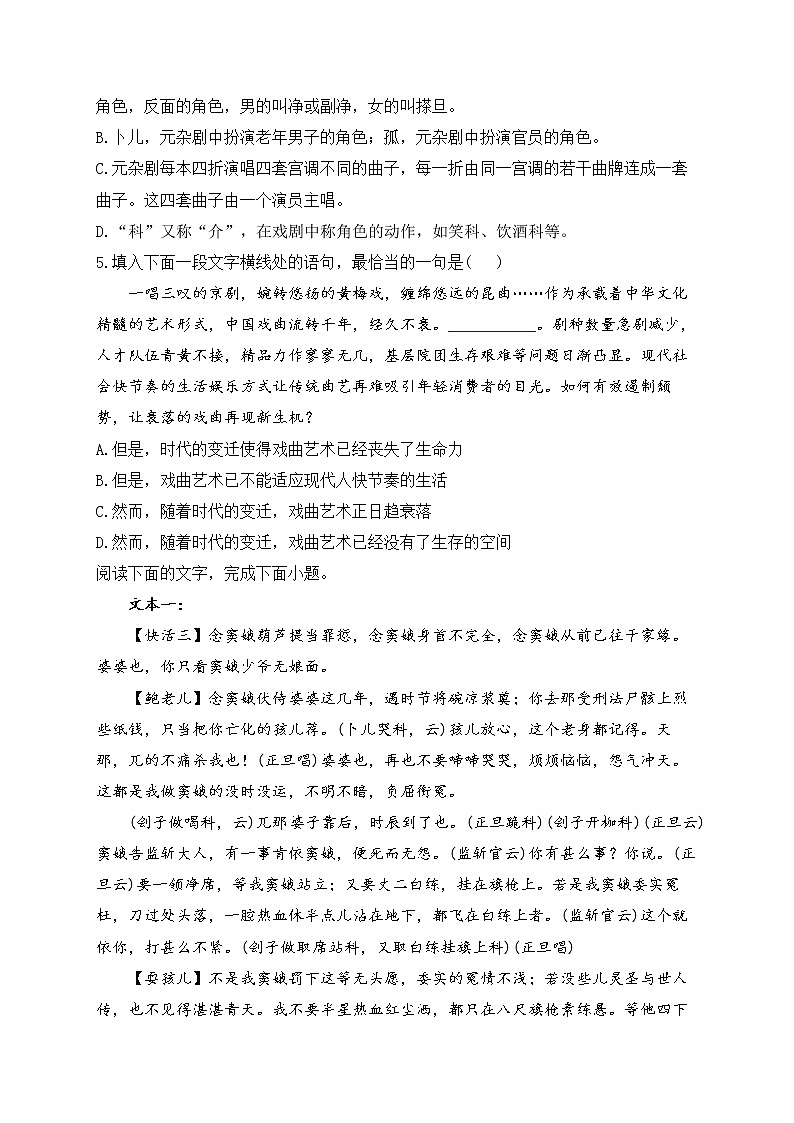 4.《窦娥冤》同步练习 2022-2023学年统编版高中语文必修下册02