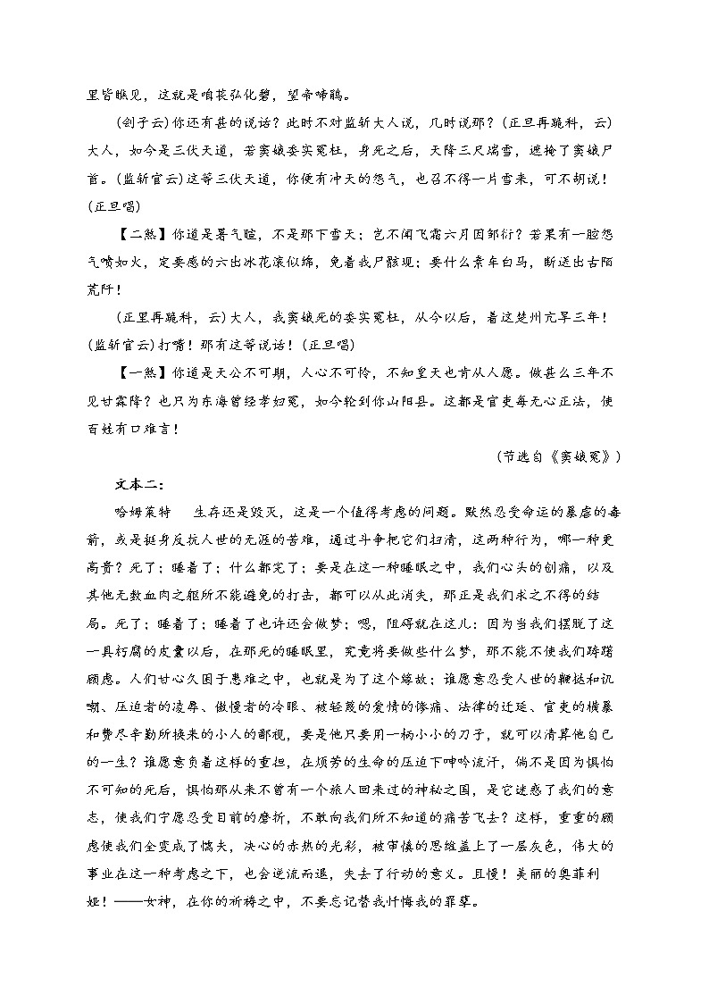 4.《窦娥冤》同步练习 2022-2023学年统编版高中语文必修下册03