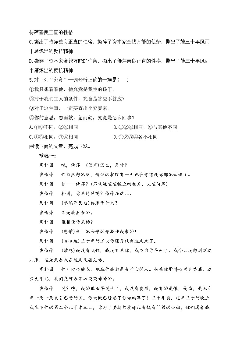 5.《雷雨（节选）》同步练习 2022-2023学年统编版高中语文必修下册02