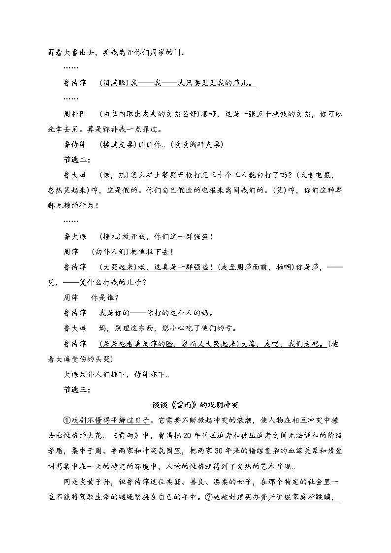 5.《雷雨（节选）》同步练习 2022-2023学年统编版高中语文必修下册03