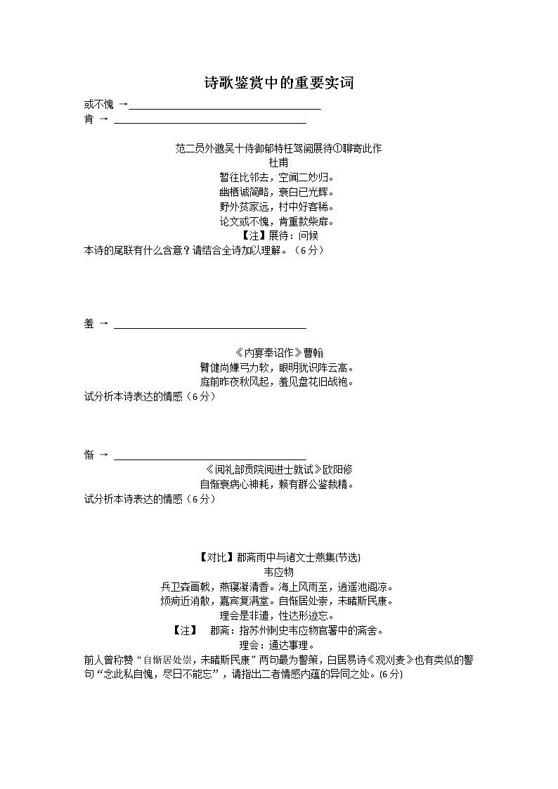 2023届高考语文古诗复习：诗歌鉴赏的重要实词讲义-无答案第1页