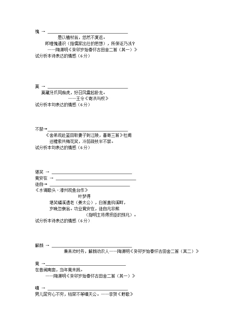 2023届高考语文古诗复习：诗歌鉴赏的重要实词讲义-无答案第2页