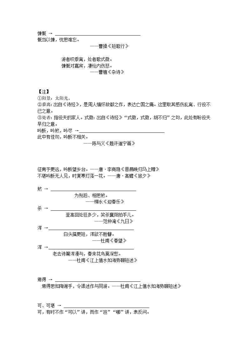 2023届高考语文古诗复习：诗歌鉴赏的重要实词讲义-无答案第3页