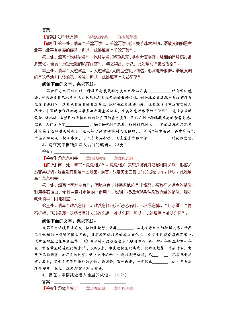 2023年高考语文二轮复习专题训练01成语填空试题1（Word版附解析）第2页