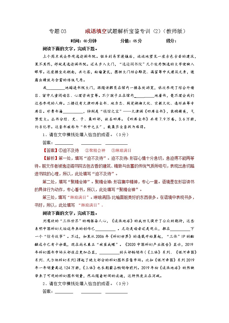 2023年高考语文二轮复习专题训练01成语填空试题2（Word版附解析）第1页