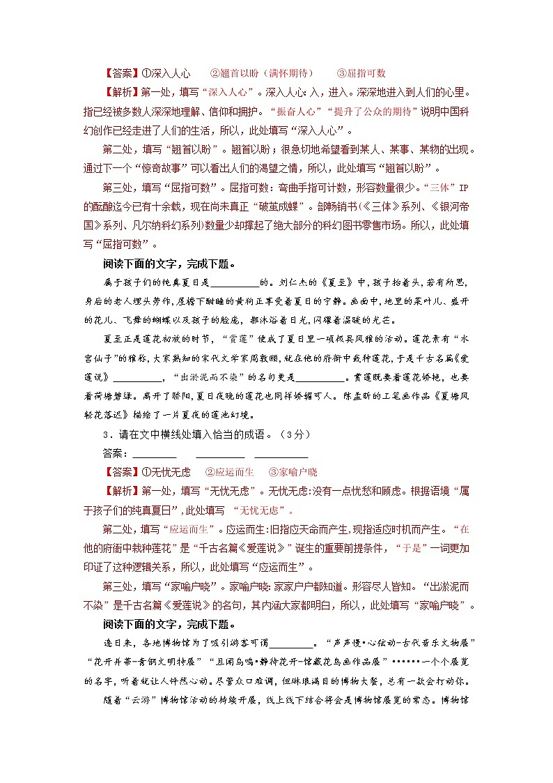 2023年高考语文二轮复习专题训练01成语填空试题2（Word版附解析）第2页