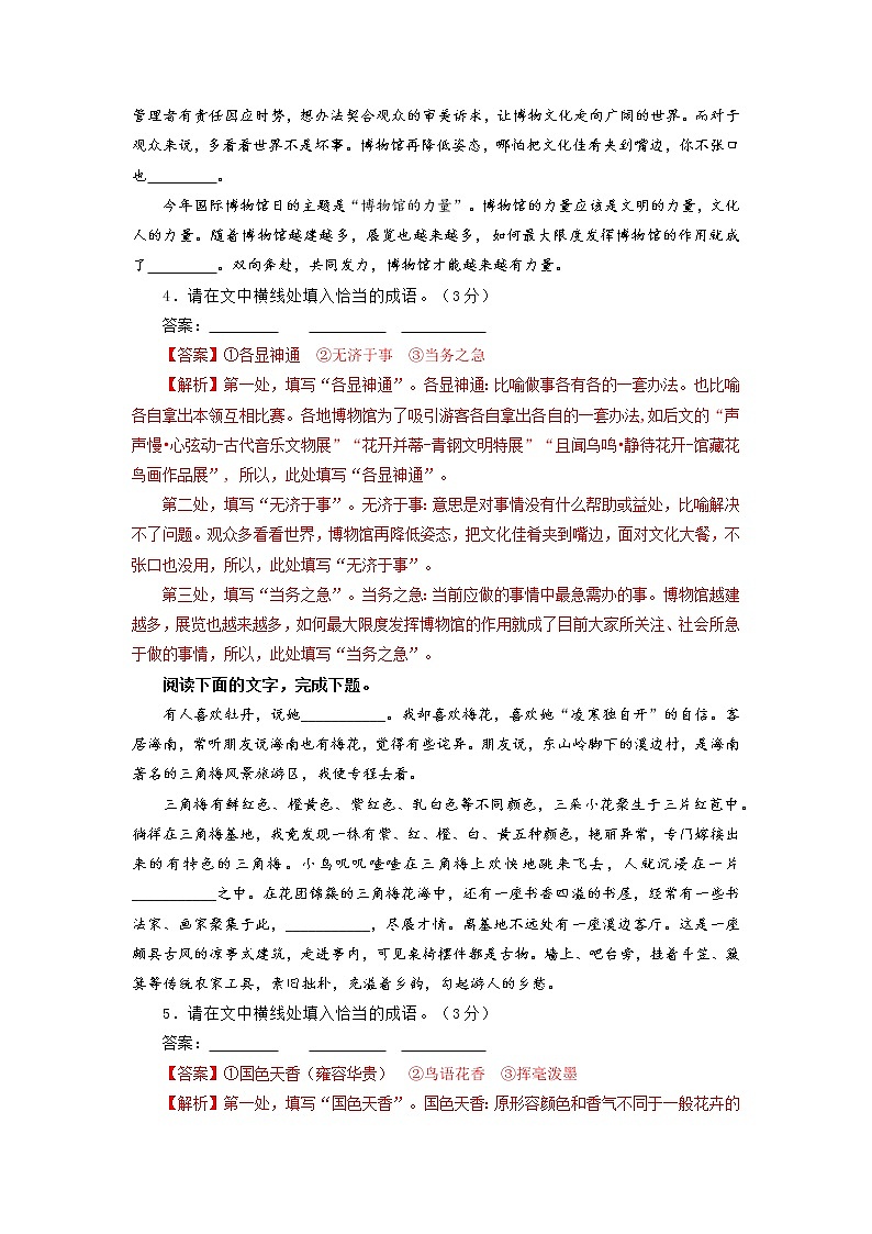2023年高考语文二轮复习专题训练01成语填空试题2（Word版附解析）第3页