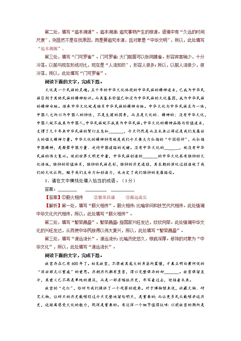 2023年高考语文二轮复习专题训练01成语填空试题3（Word版附解析）第2页