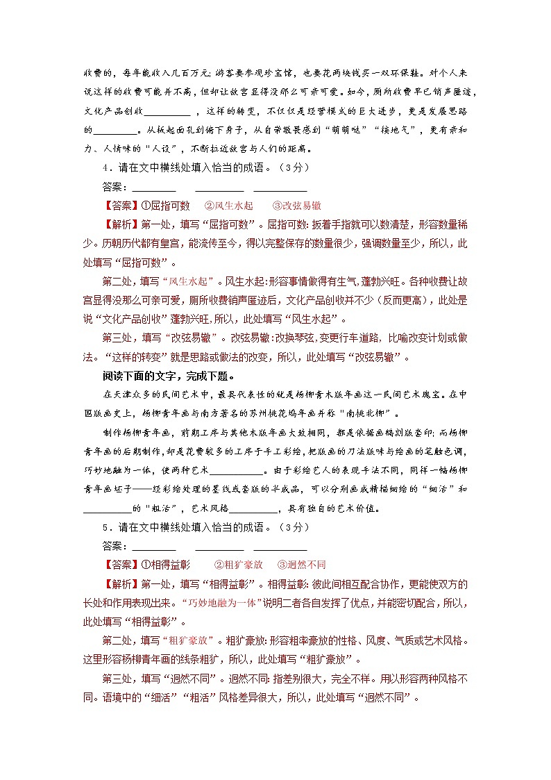 2023年高考语文二轮复习专题训练01成语填空试题3（Word版附解析）第3页