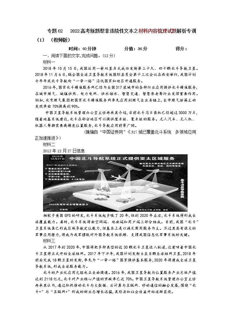 2023年高考语文二轮复习专题训练02非连续性文本阅读之材料内容梳理试题1（Word版附解析）第1页