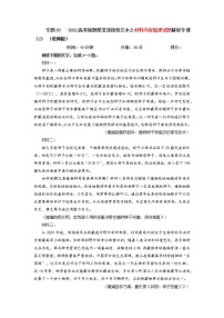 2023年高考语文二轮复习专题训练02非连续性文本阅读之材料内容梳理试题2（Word版附解析）