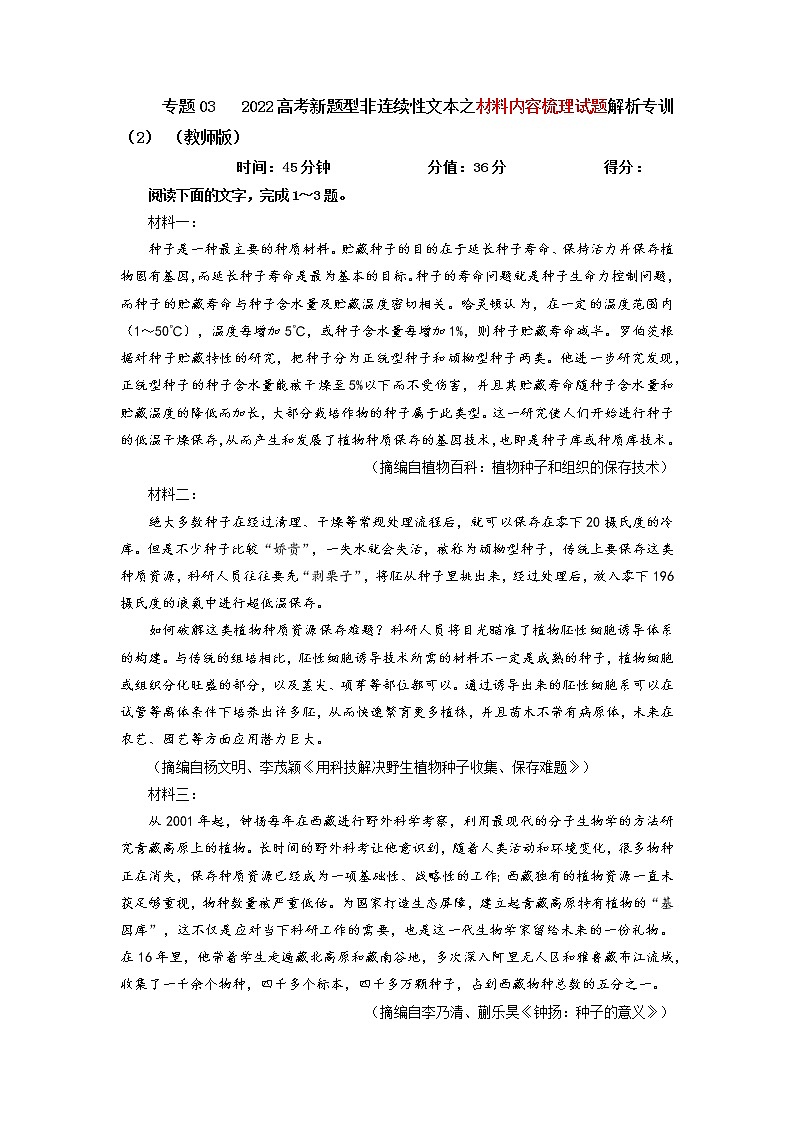 2023年高考语文二轮复习专题训练02非连续性文本阅读之材料内容梳理试题2（Word版附解析）第1页