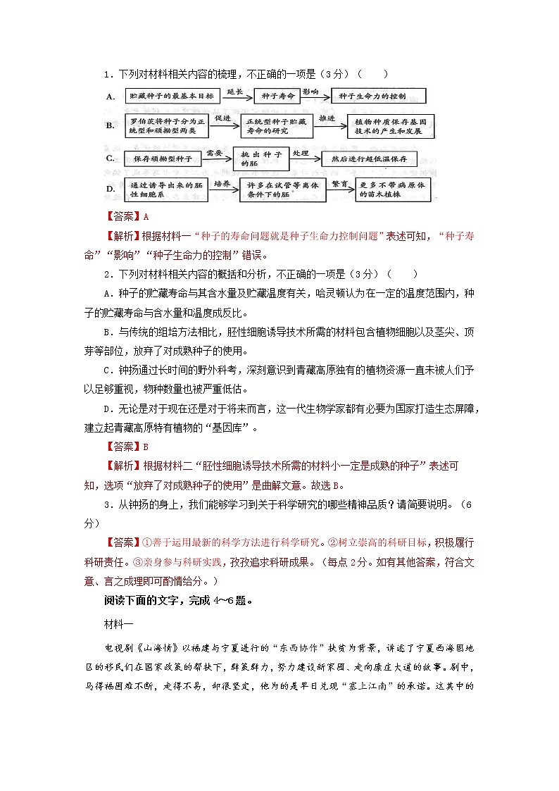 2023年高考语文二轮复习专题训练02非连续性文本阅读之材料内容梳理试题2（Word版附解析）第2页