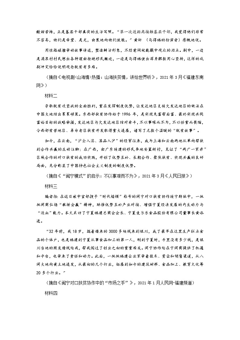 2023年高考语文二轮复习专题训练02非连续性文本阅读之材料内容梳理试题2（Word版附解析）第3页