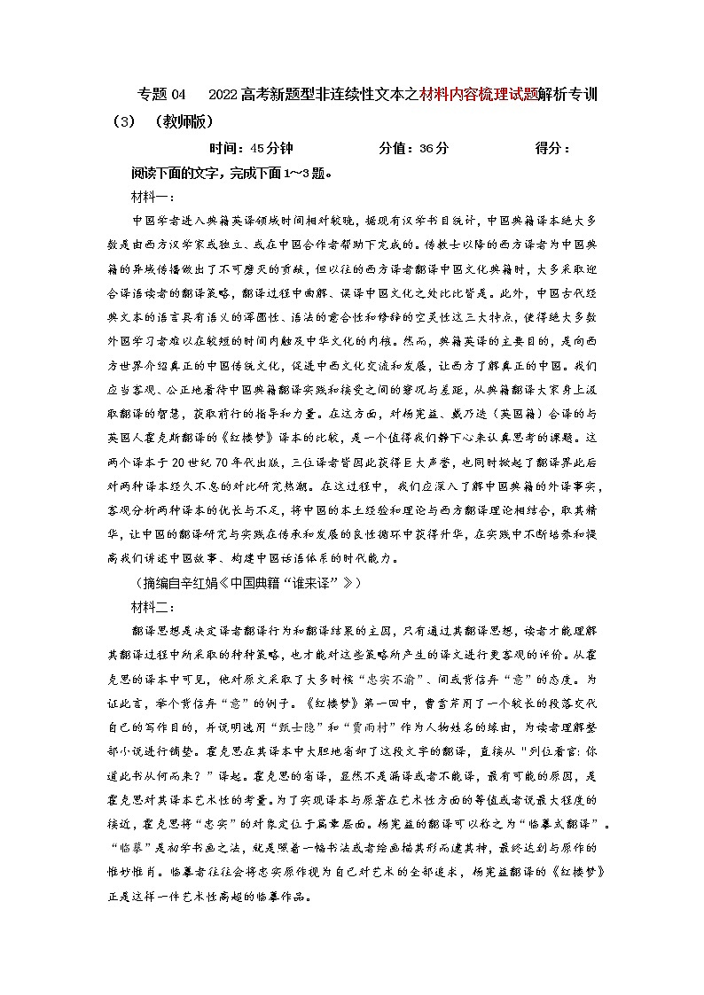 2023年高考语文二轮复习专题训练02非连续性文本阅读之材料内容梳理试题3（Word版附解析）第1页