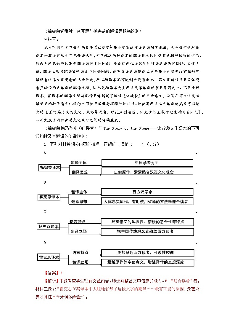 2023年高考语文二轮复习专题训练02非连续性文本阅读之材料内容梳理试题3（Word版附解析）第2页