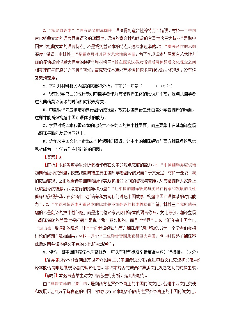 2023年高考语文二轮复习专题训练02非连续性文本阅读之材料内容梳理试题3（Word版附解析）第3页