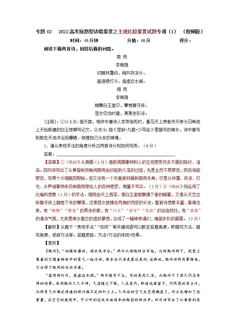 2023年高考语文二轮复习专题训练03诗歌鉴赏之主观比较鉴赏题1（Word版附解析）第1页