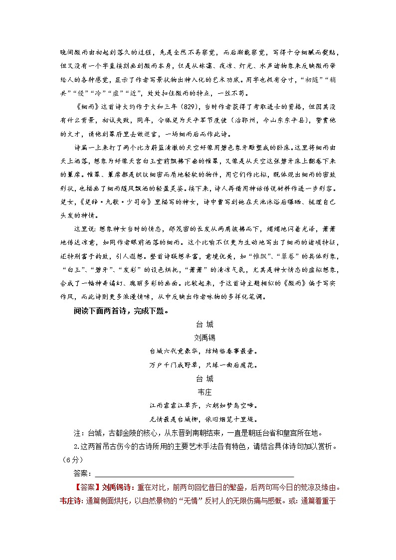 2023年高考语文二轮复习专题训练03诗歌鉴赏之主观比较鉴赏题1（Word版附解析）第2页