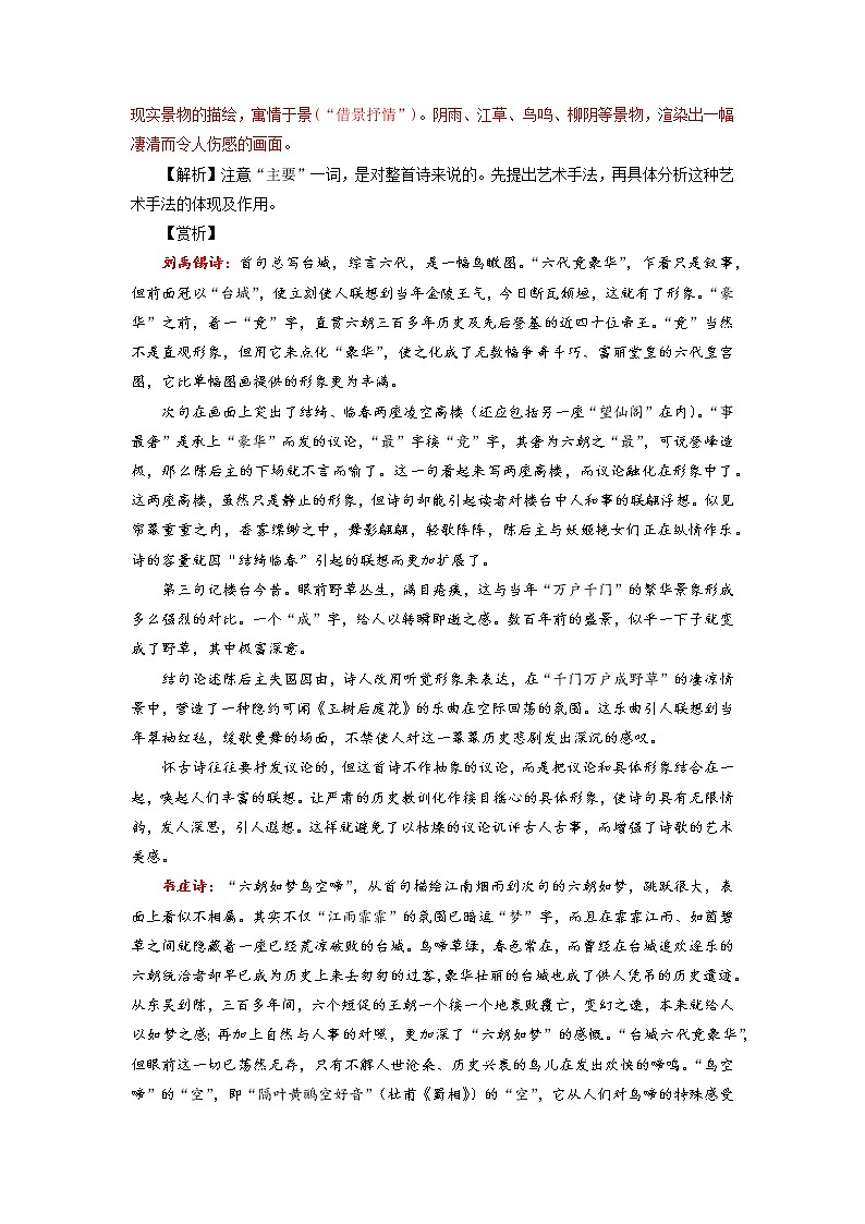 2023年高考语文二轮复习专题训练03诗歌鉴赏之主观比较鉴赏题1（Word版附解析）第3页