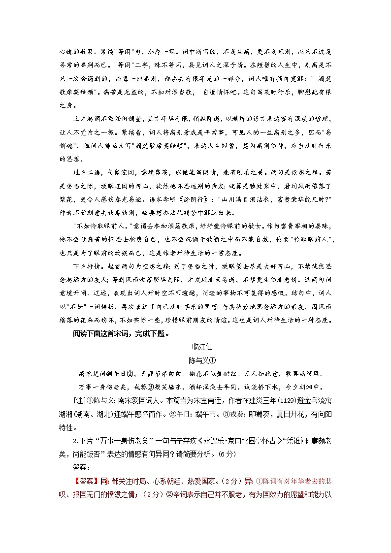 2023年高考语文二轮复习专题训练03诗歌鉴赏之主观比较鉴赏题2（Word版附解析）第2页
