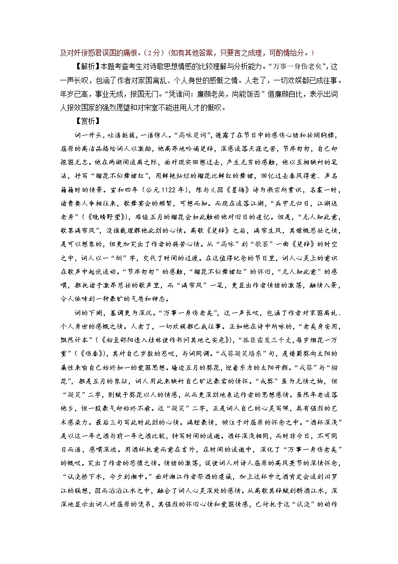 2023年高考语文二轮复习专题训练03诗歌鉴赏之主观比较鉴赏题2（Word版附解析）第3页