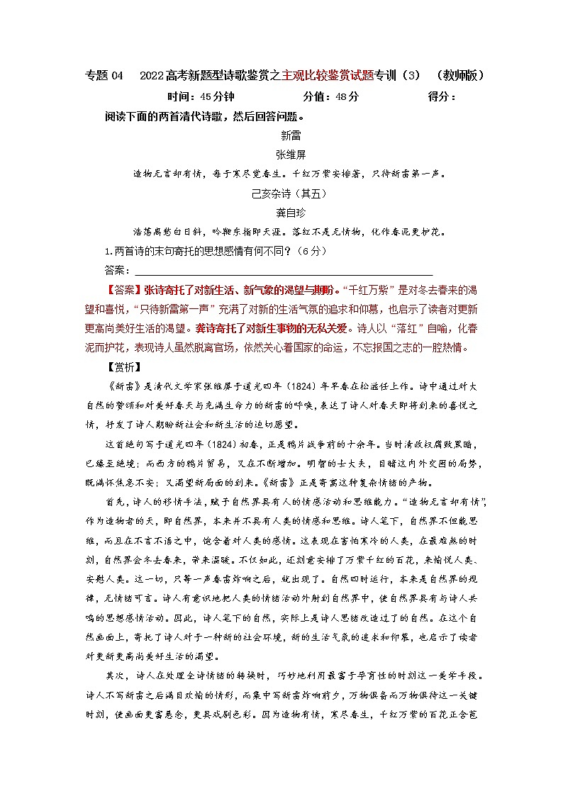 2023年高考语文二轮复习专题训练03诗歌鉴赏之主观比较鉴赏题3（Word版附解析）第1页