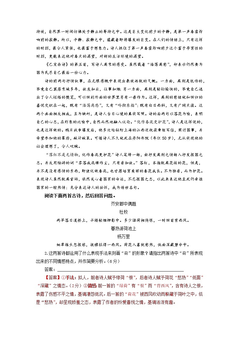 2023年高考语文二轮复习专题训练03诗歌鉴赏之主观比较鉴赏题3（Word版附解析）第2页