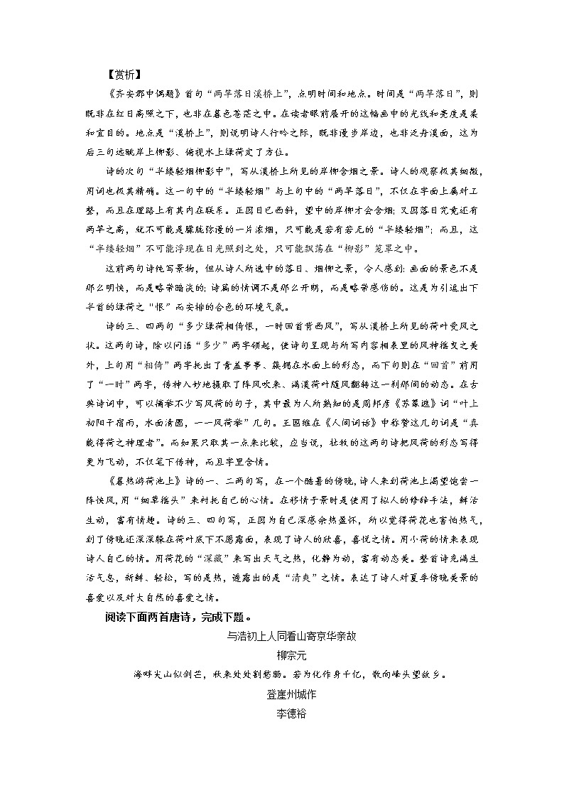 2023年高考语文二轮复习专题训练03诗歌鉴赏之主观比较鉴赏题3（Word版附解析）第3页
