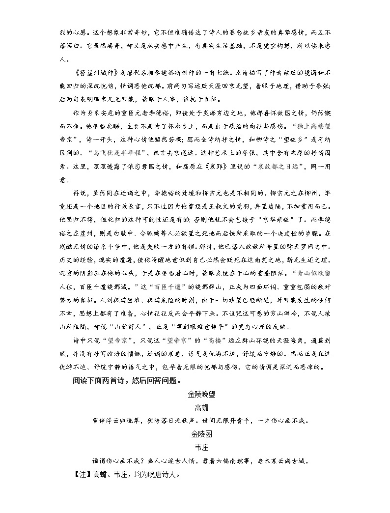 2023年高考语文二轮复习专题训练03诗歌鉴赏之主观比较鉴赏题3（word版附解析） 教习网 试卷下载