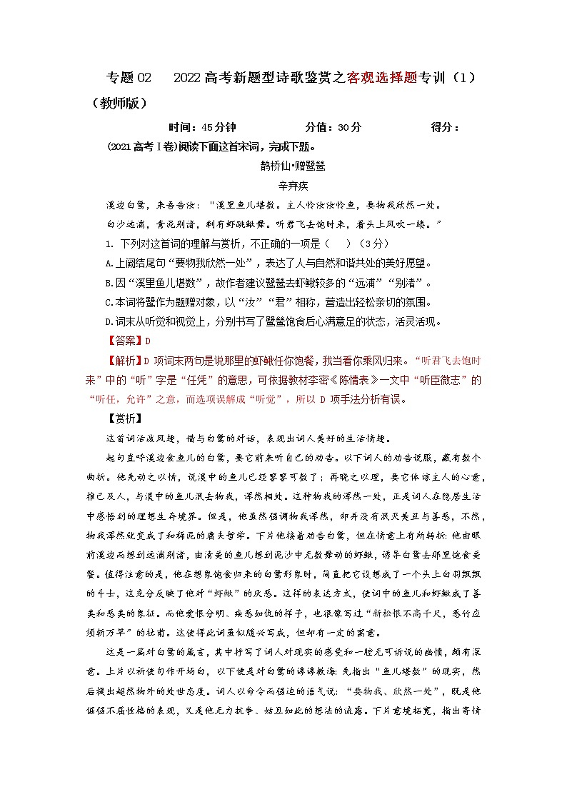 2023年高考语文二轮复习专题训练03诗歌鉴赏之客观选择题1（Word版附解析）第1页