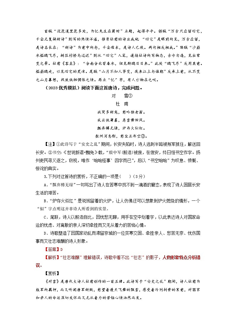 2023年高考语文二轮复习专题训练03诗歌鉴赏之客观选择题1（Word版附解析）第3页