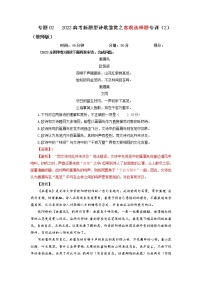 2023年高考语文二轮复习专题训练03诗歌鉴赏之客观选择题2（Word版附解析）