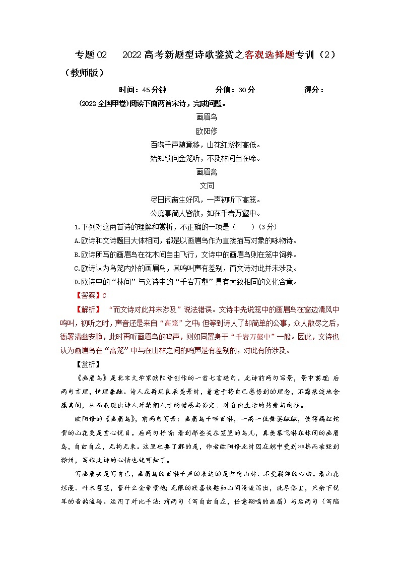 2023年高考语文二轮复习专题训练03诗歌鉴赏之客观选择题2（Word版附解析）第1页