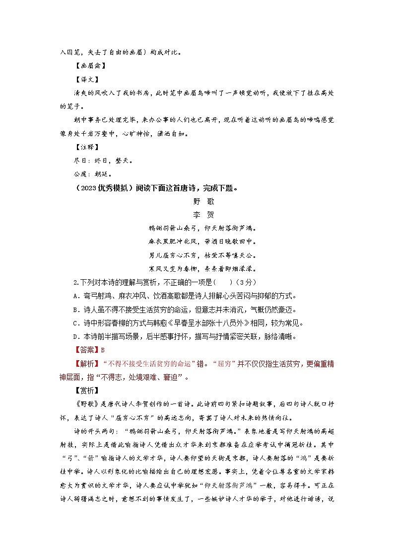 2023年高考语文二轮复习专题训练03诗歌鉴赏之客观选择题2（Word版附解析）第2页