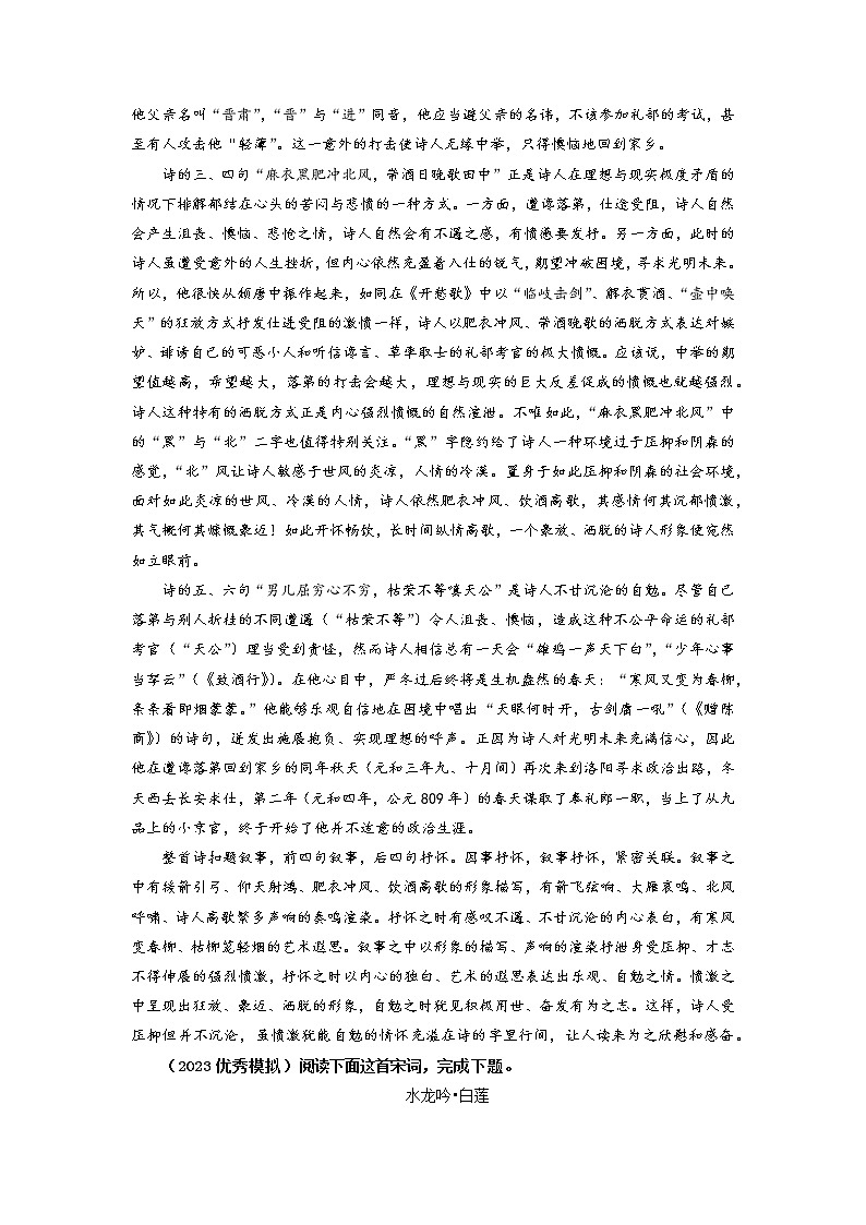 2023年高考语文二轮复习专题训练03诗歌鉴赏之客观选择题2（Word版附解析）第3页