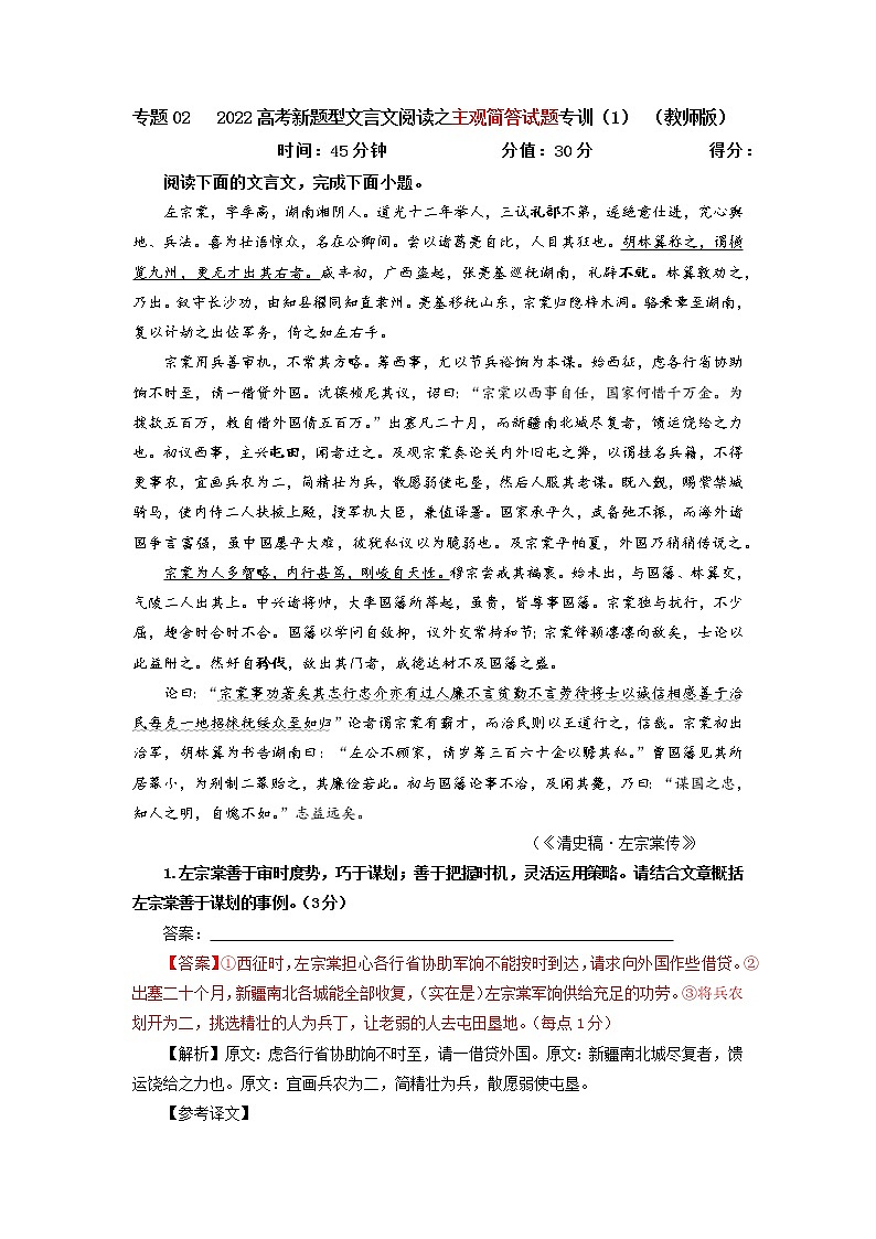 2023年高考语文二轮复习专题训练04文言文阅读之主观简答题1（Word版附解析）01