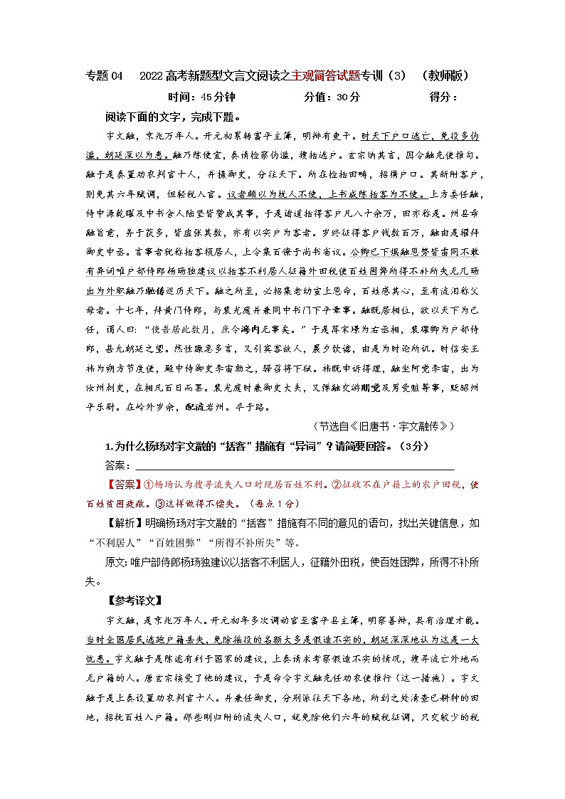 2023年高考语文二轮复习专题训练04文言文阅读之主观简答题3（Word版附解析）第1页